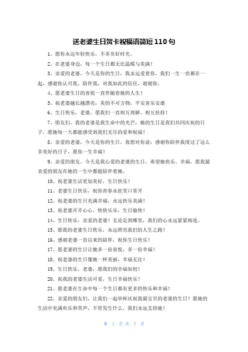 送老婆生日贺卡祝福语简短110句