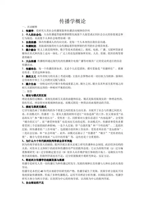 传播学概论