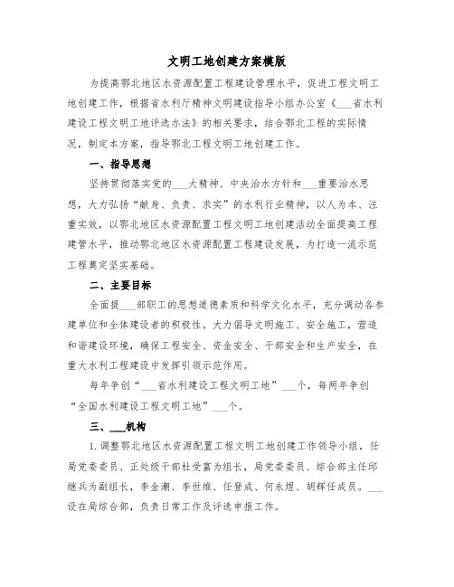 文明工地创建方案模版(二篇)