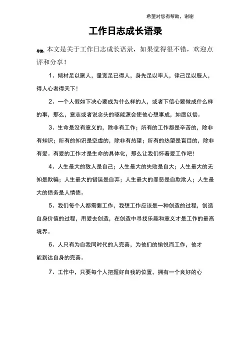 工作日志成长语录