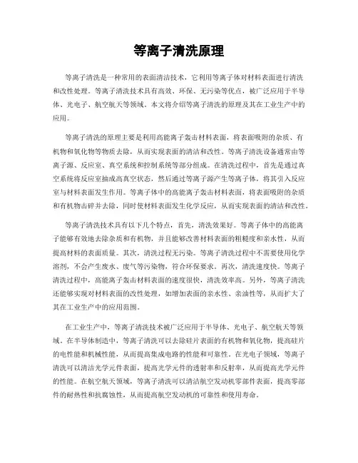 等离子清洗原理