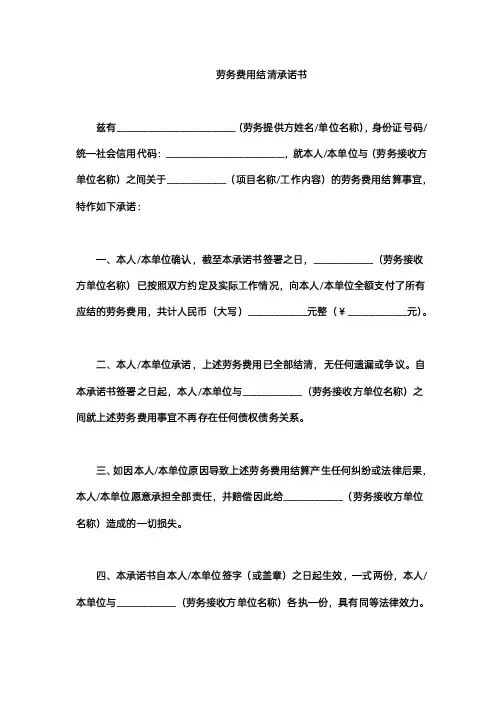 劳务费用结清承诺书