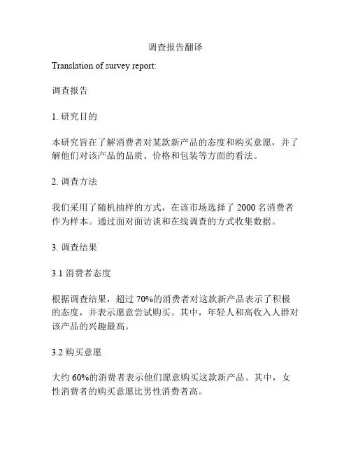 调查报告翻译