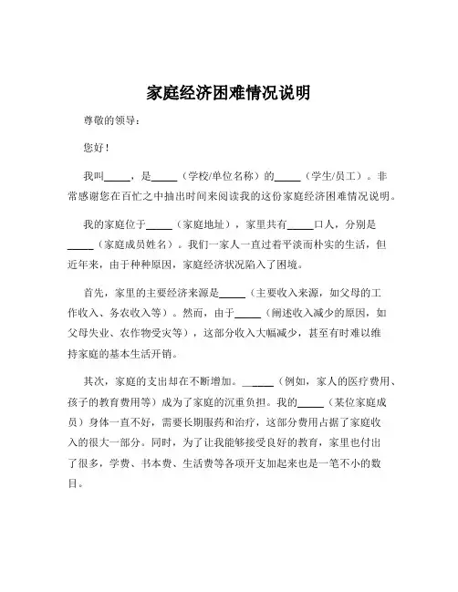 家庭经济困难情况说明