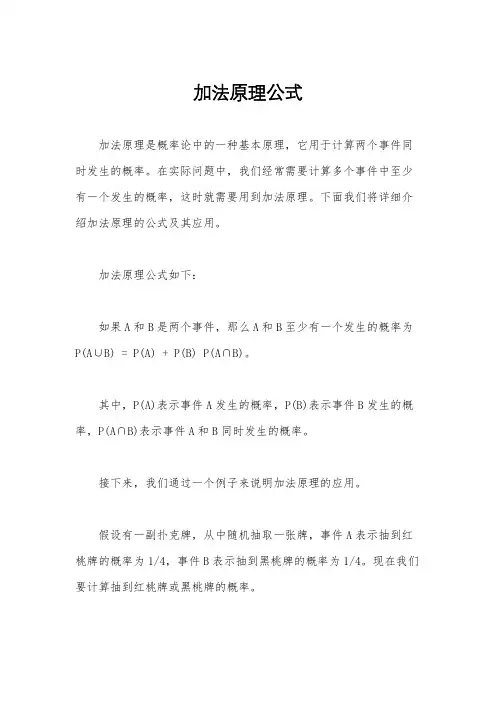 加法原理公式