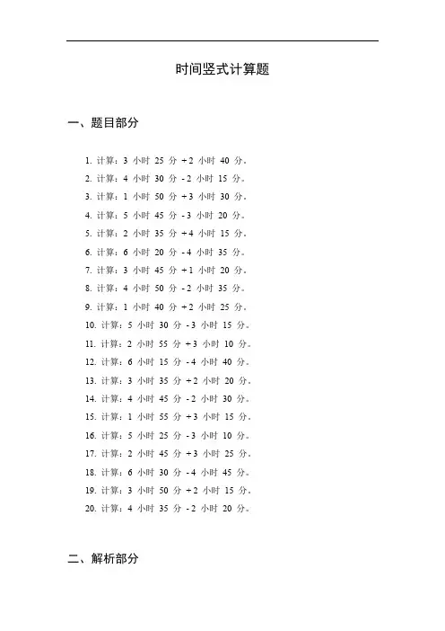 时间竖式计算题