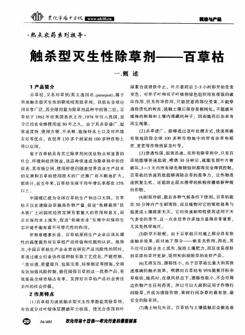 触杀型灭生性除草剂——百草枯