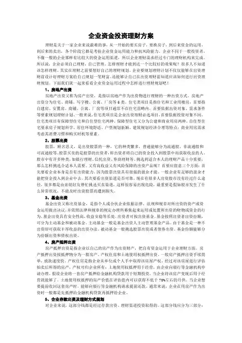 企业资金投资理财方案