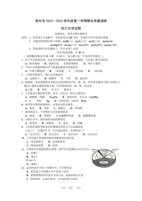 2024-2025学年度江苏省常州市九年级化学第一学期期末考试试题