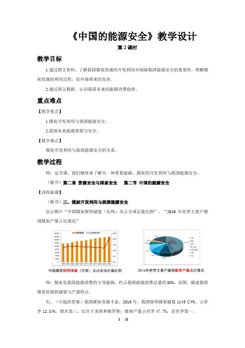 《中国的能源安全(第2课时)》教学设计【高中地理(新课标)选必修3】