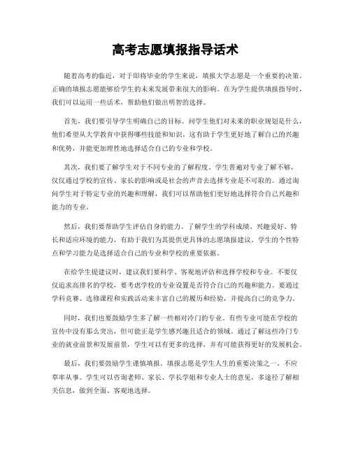 高考志愿填报指导话术