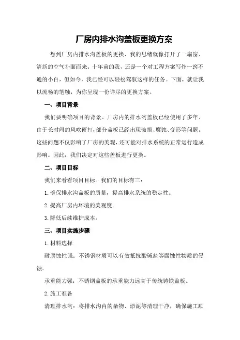 厂房内排水沟盖板更换方案