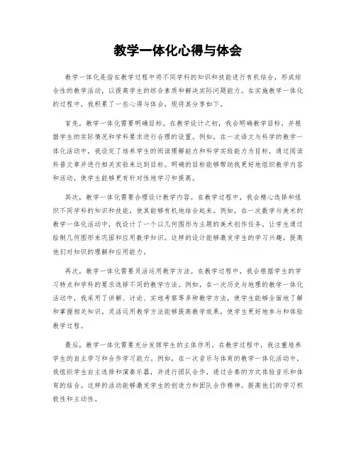 教学一体化心得与体会