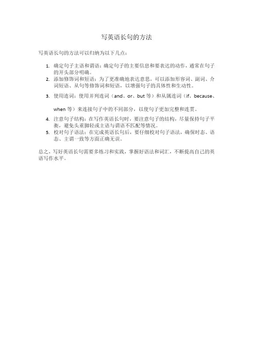 写英语长句的方法