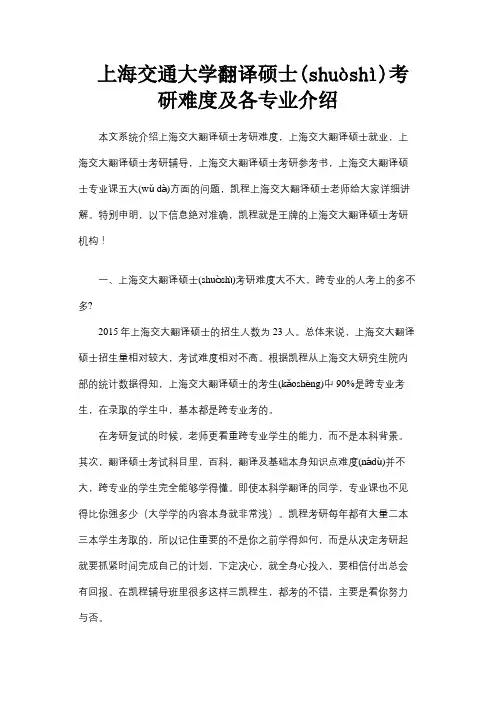 上海交通大学翻译硕士考研难度及各专业介绍