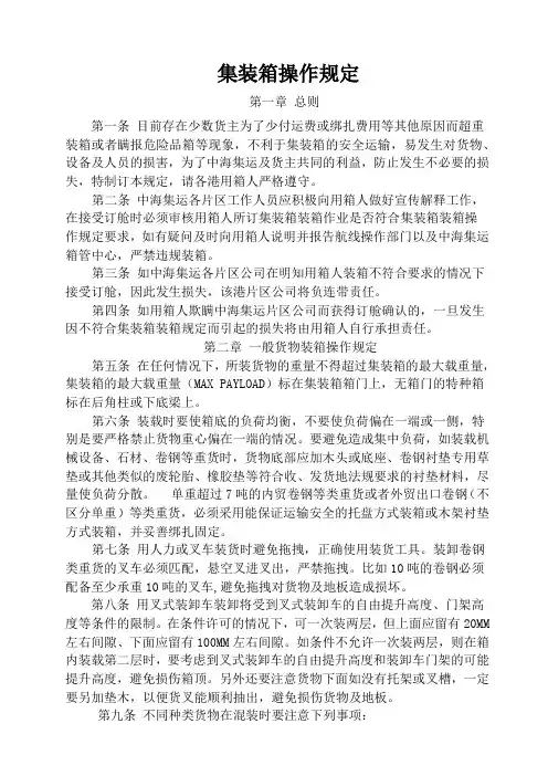 集装箱操作规范