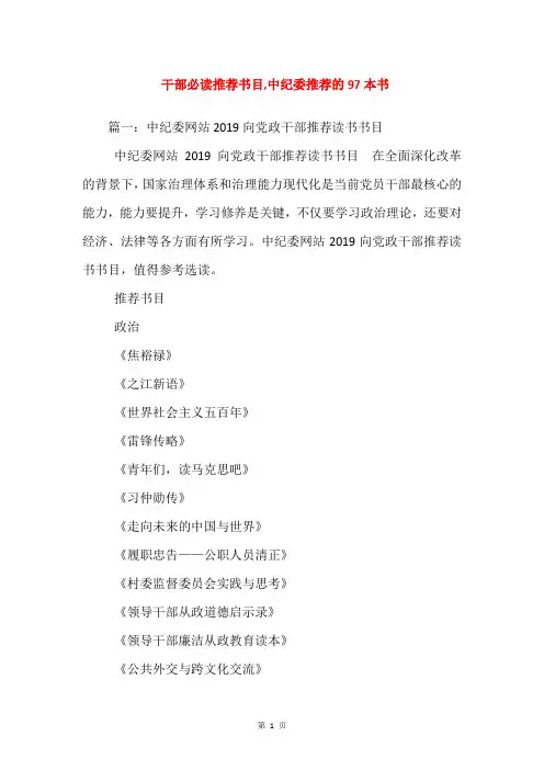 干部必读推荐书目,中纪委推荐的97本书