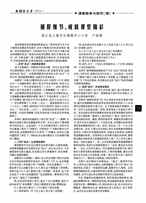 捕捉细节,成就课堂精彩