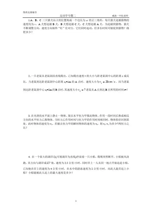 物理竞赛辅导  运动学二