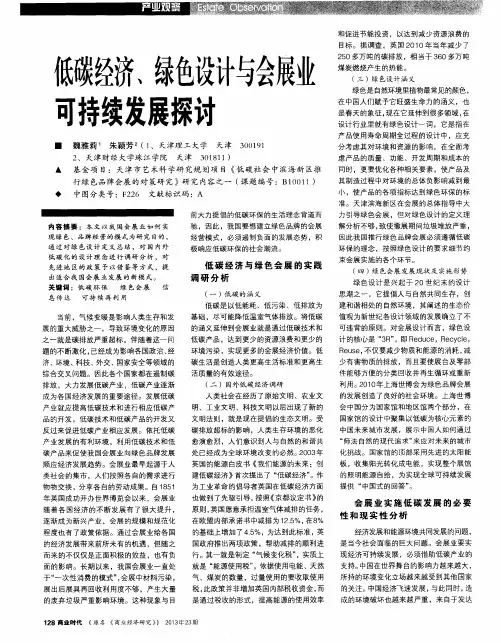 低碳经济、绿色设计与会展业可持续发展探讨