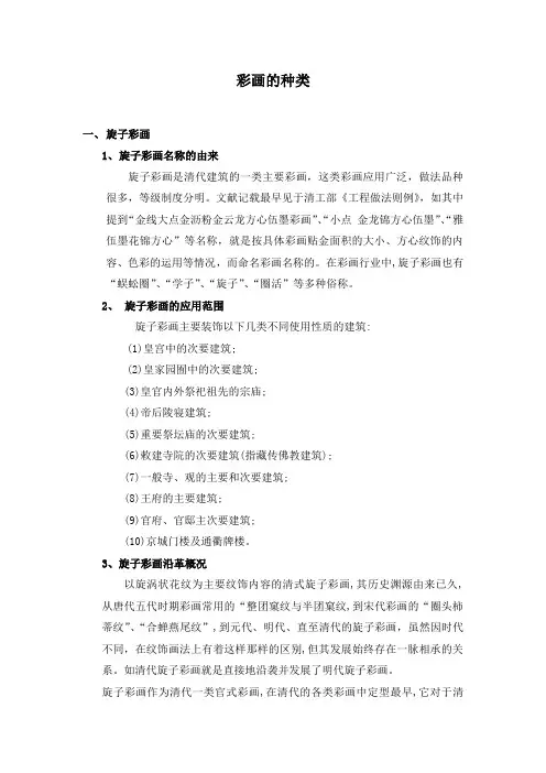 古建筑技艺：彩画的种类