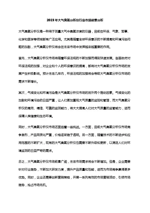 2023年大气臭氧分析仪行业市场前景分析