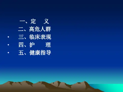 肺栓塞患者的护理ppt课件