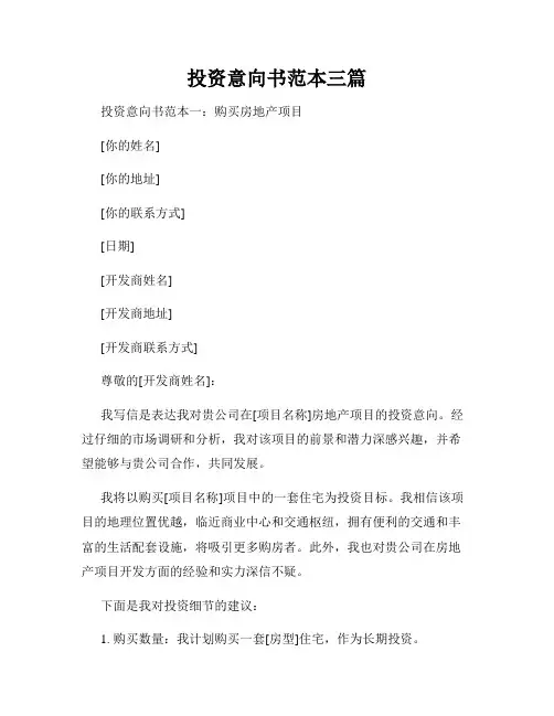 投资意向书范本三篇