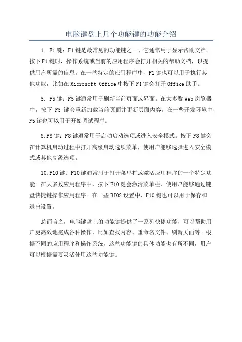 电脑键盘上几个功能键的功能介绍