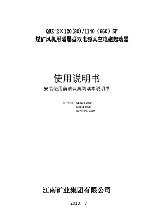 QBZ120SF双电源说明书
