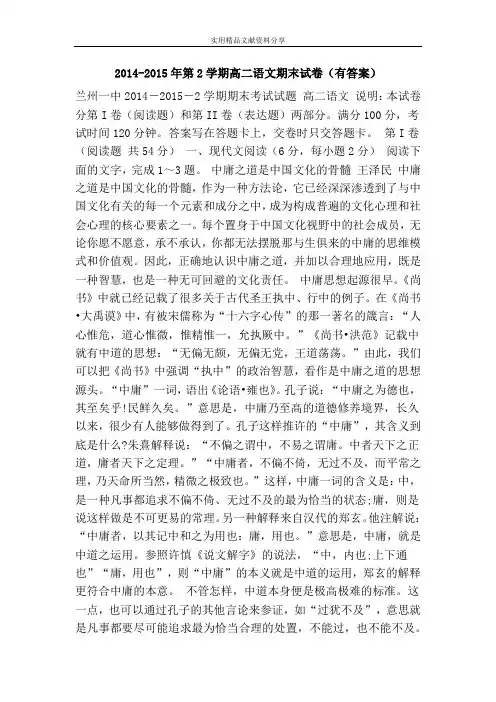 2014-2015年第2学期高二语文期末试卷(有答案)