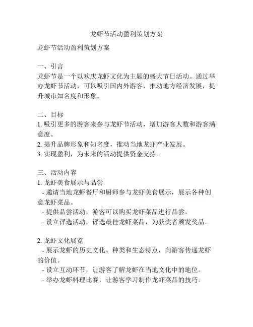龙虾节活动盈利策划方案