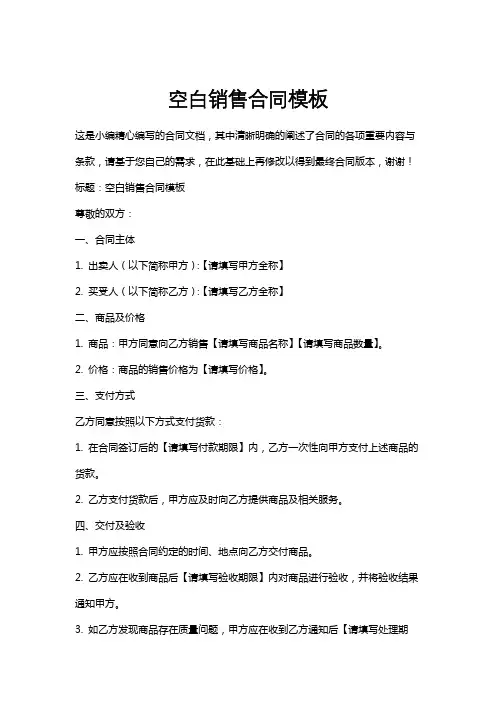 空白销售合同模板
