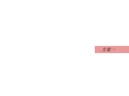 社会福利院概念规划24页PPT