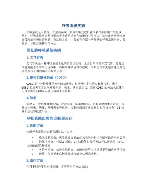 呼吸系统疾病