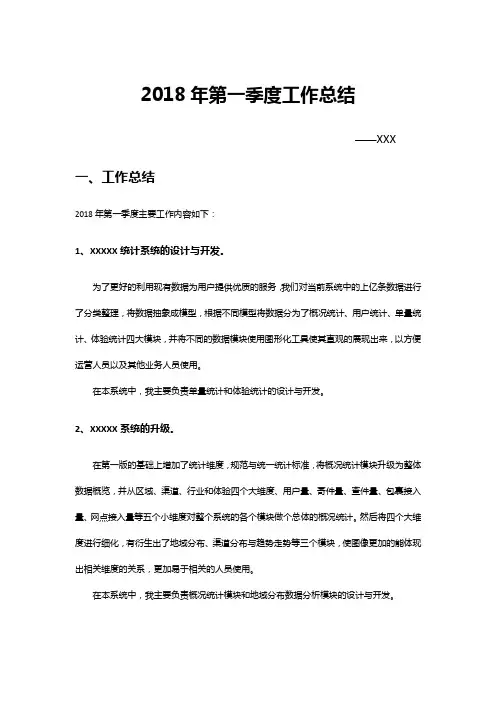 2018年第一季度工作总结