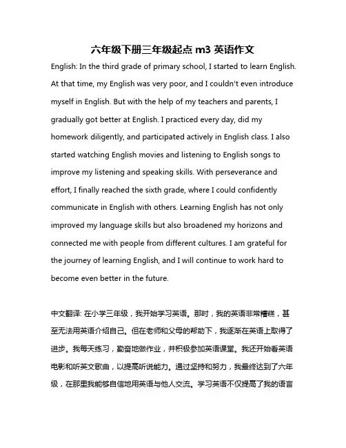 六年级下册三年级起点m3英语作文