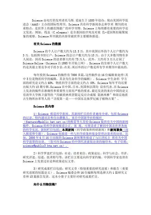 Science杂志及投稿