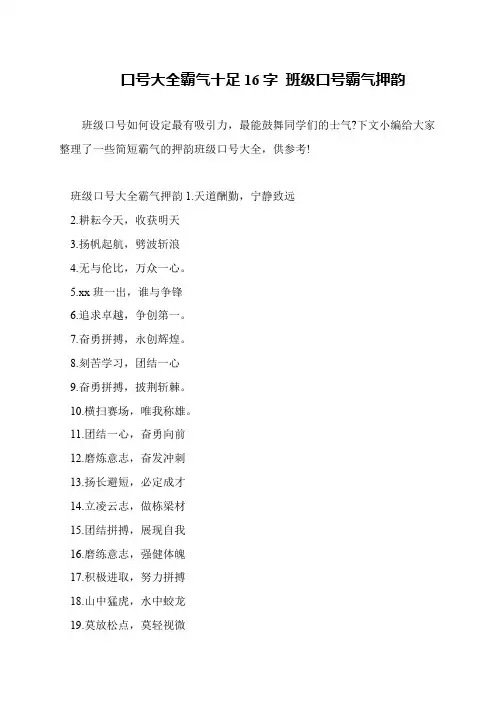 口号大全霸气十足16字 班级口号霸气押韵