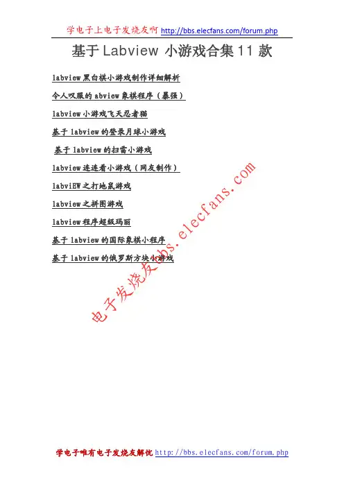 基于Labview小游戏合集11款
