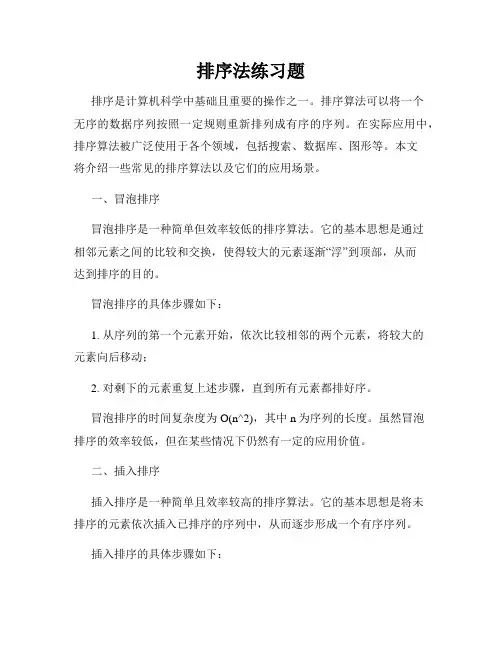 排序法练习题