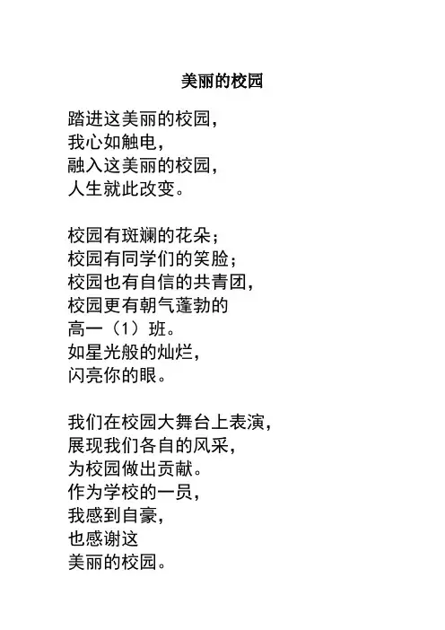 诗歌-美丽的校园
