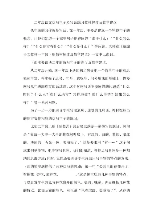 二年级语文仿写句子及写话练习教材解读及教学建议