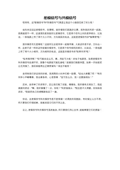 差模信号与共模信号