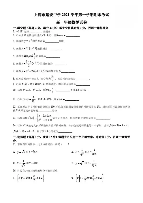 2021-2022学年上海延安中学高一(上)期末数学试题及答案