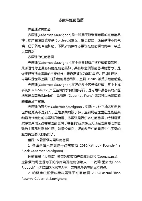 赤霞珠红葡萄酒