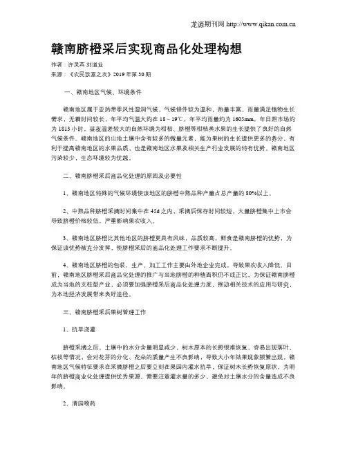 赣南脐橙采后实现商品化处理构想