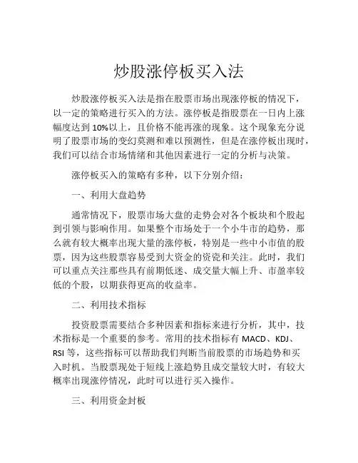 炒股涨停板买入法