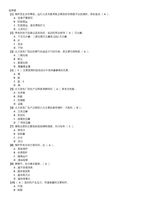 锅炉运行值班员职业技能鉴定题库(初级工)第018套