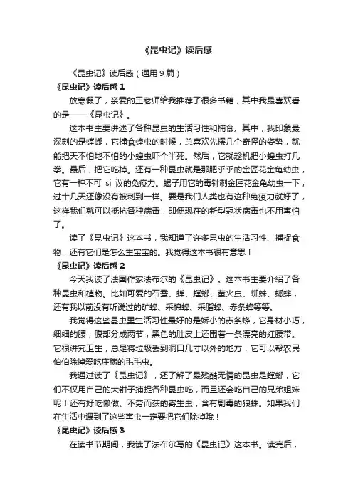 《昆虫记》读后感（通用9篇）